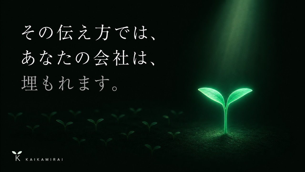 コンセプトムービー。その伝え方では、あなたの会社は埋もれます
