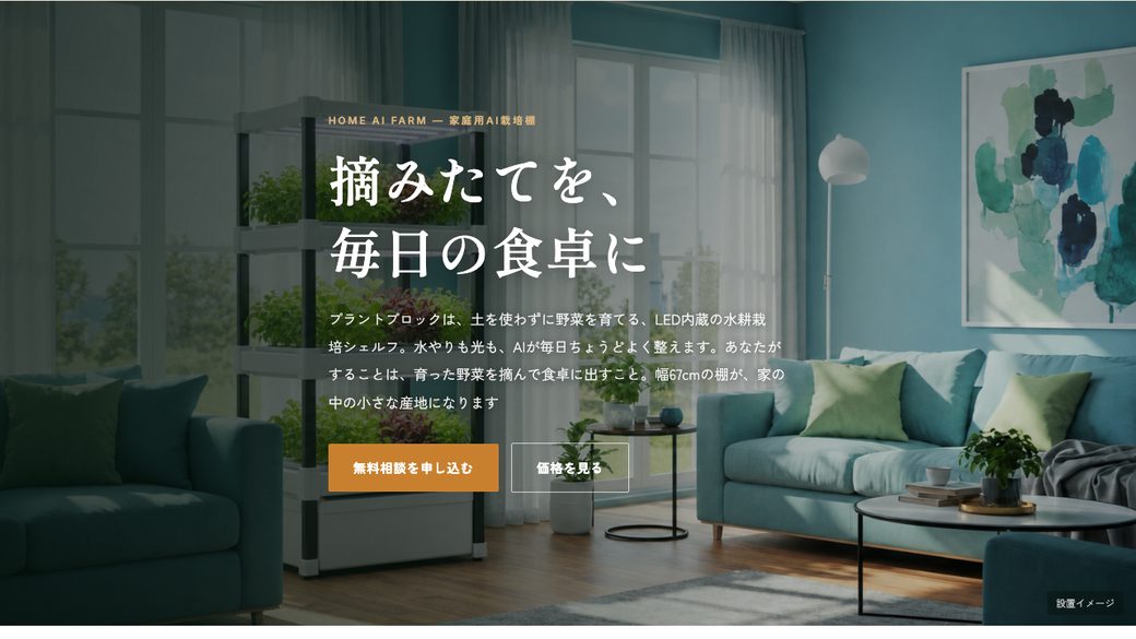 プラントブロック ブランドサイトの画面